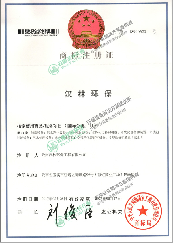 漢林環(huán)保商標