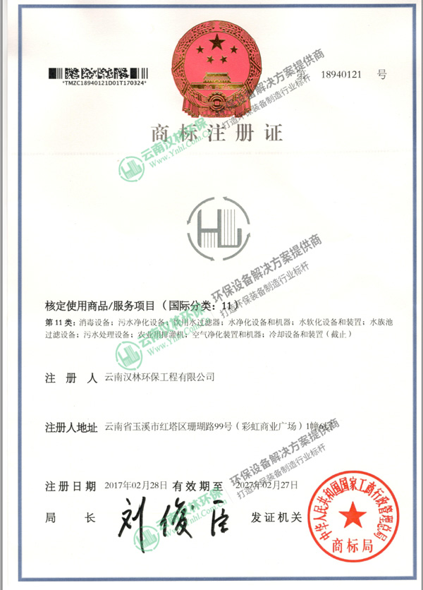 漢林環(huán)保商標logo