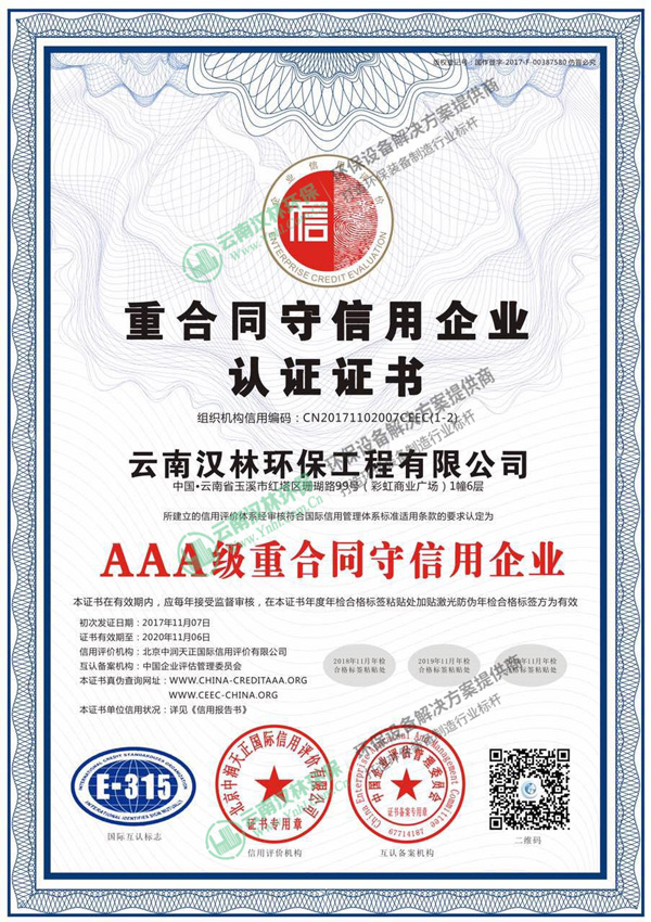重合同守信用企業(yè)