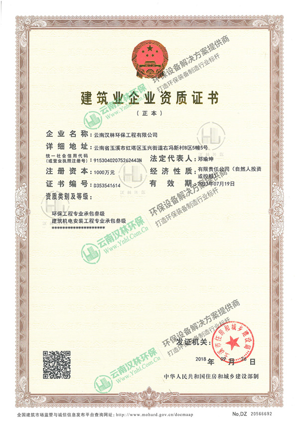 建筑業(yè)企業(yè)資質(zhì)證書